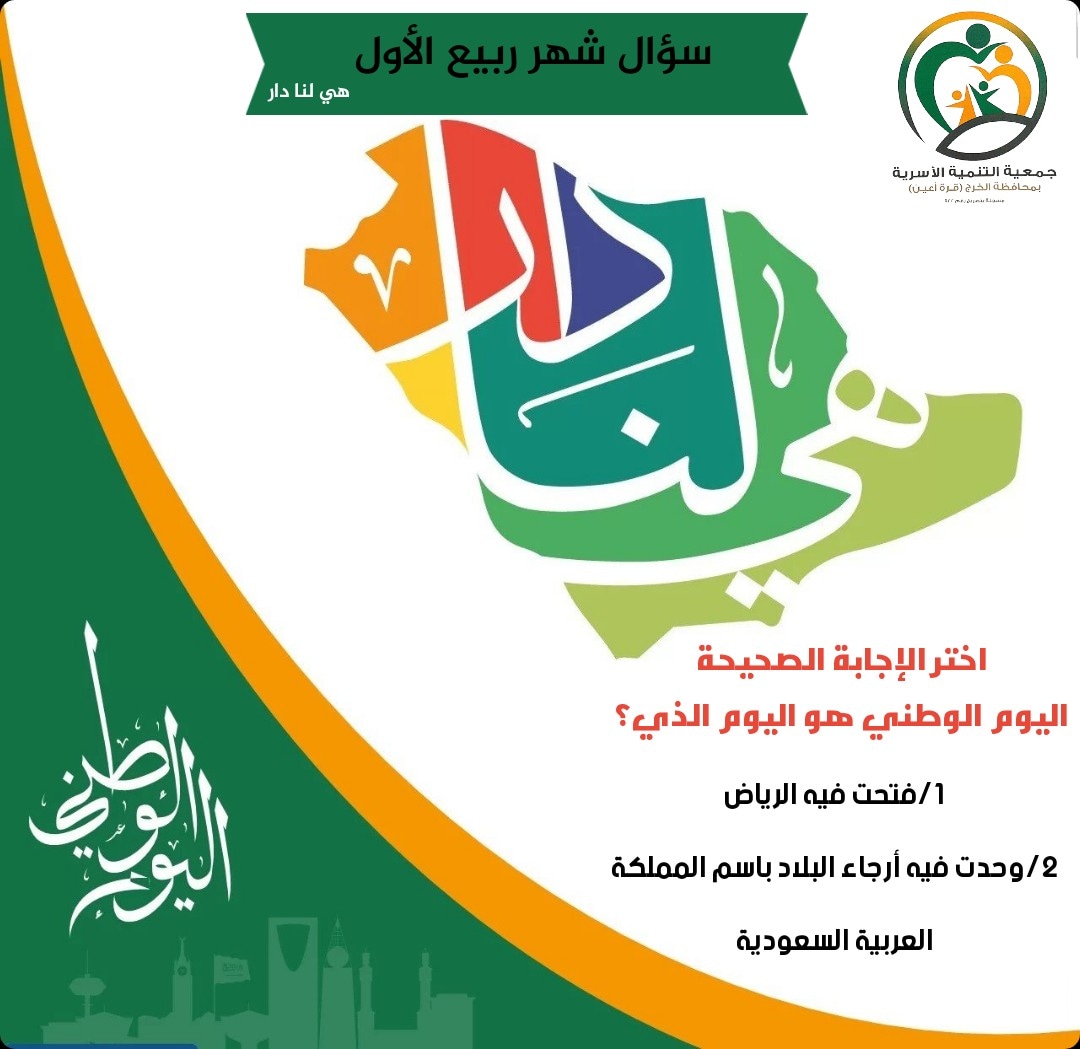 جمعية التنمية الأسرية بالخرج ( قرة أعين ) tweet media