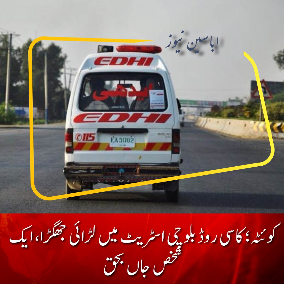 Abasin News tweet media