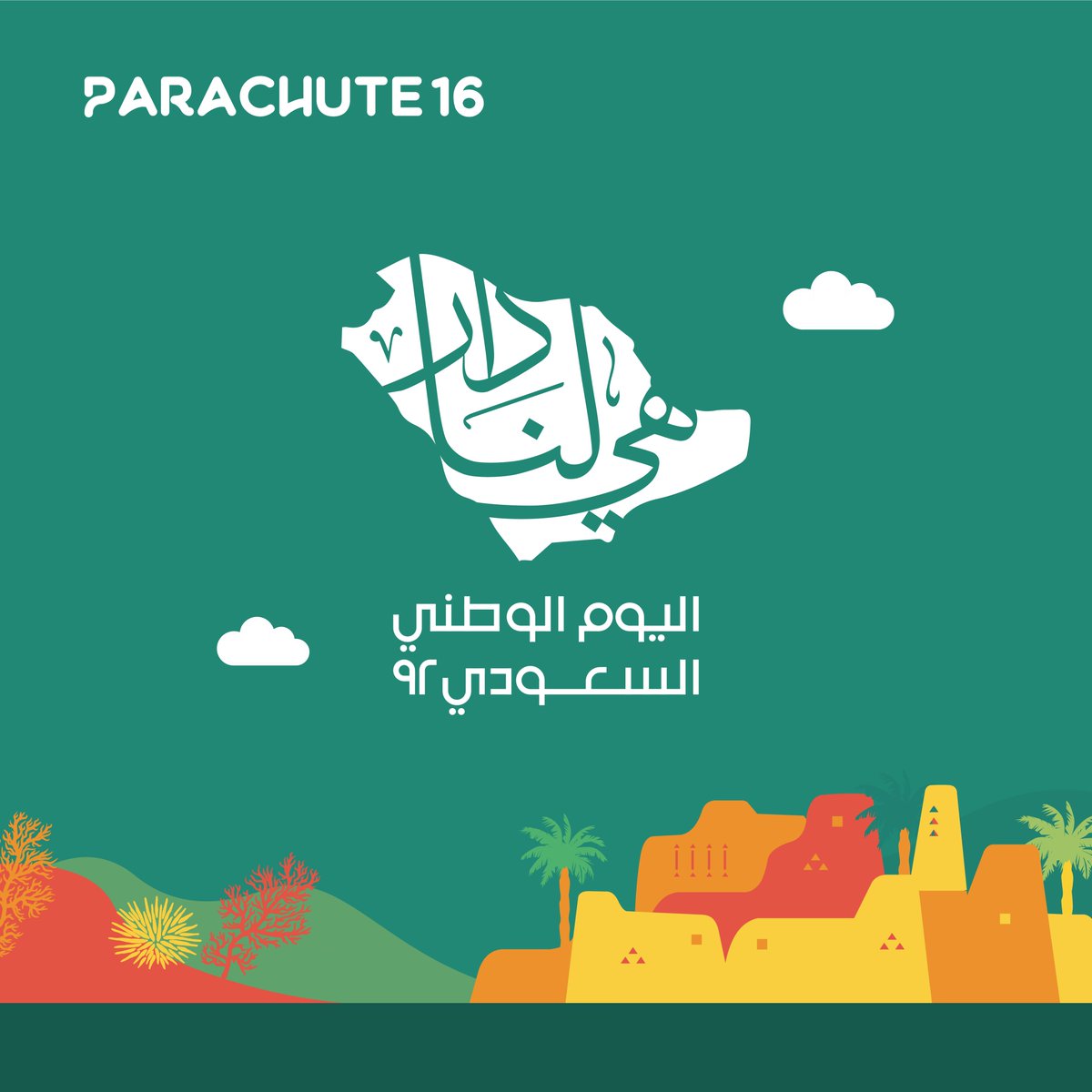 parachute16me's tweet photo. 🌟كل عام والشعب السعودي بألف خير بمناسبة اليوم الوطني السعودي ال٩٢.

#باراشوت_١٦ #السعودية  #اليوم_الوطني_السعودي_92  #هي_لنا_دار #هي_لنا_دار٩٢ https://t.co/HTVhgEJhYi