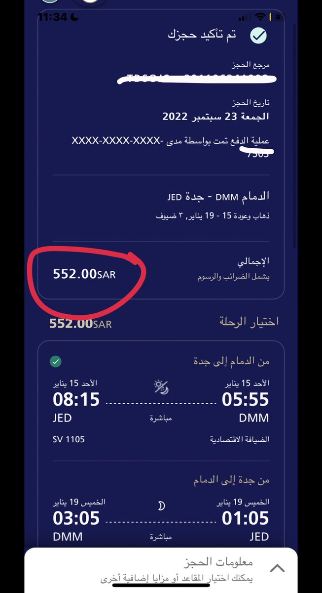 ghazel_3shaq's tweet photo. شكراً #الخطوط_الجوية_السعودية تم حجز رحله ذهاب وعوده بالاجازه المطوله ل 3 اشخاص ب 552 sr بسسس 🤩 الشخص ب 92 👏🏻 #اليوم_الوطني٩٢ https://t.co/AU0RtjyoD3
