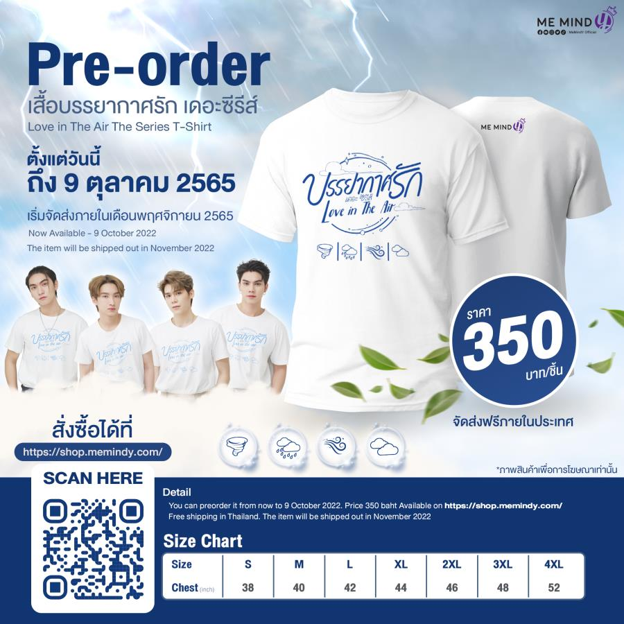 BWBStore's tweet photo. [HELP RT / MALAYSIA GROUP ORDER 🇲🇾 GO]

[PRE-ORDER] Love in The Air The Series T-Shirt

💸: RM50
🛸: Due: 3/10 @ 8PM
✅: Need 2nd payment
🚚: Ship to Thai address first
💌: Order here: https://t.co/7alUPmJR5y

#BrightWinBabyStore #BWBS_GO #LoveinTheAir #MeMindY https://t.co/QobRxuomtl