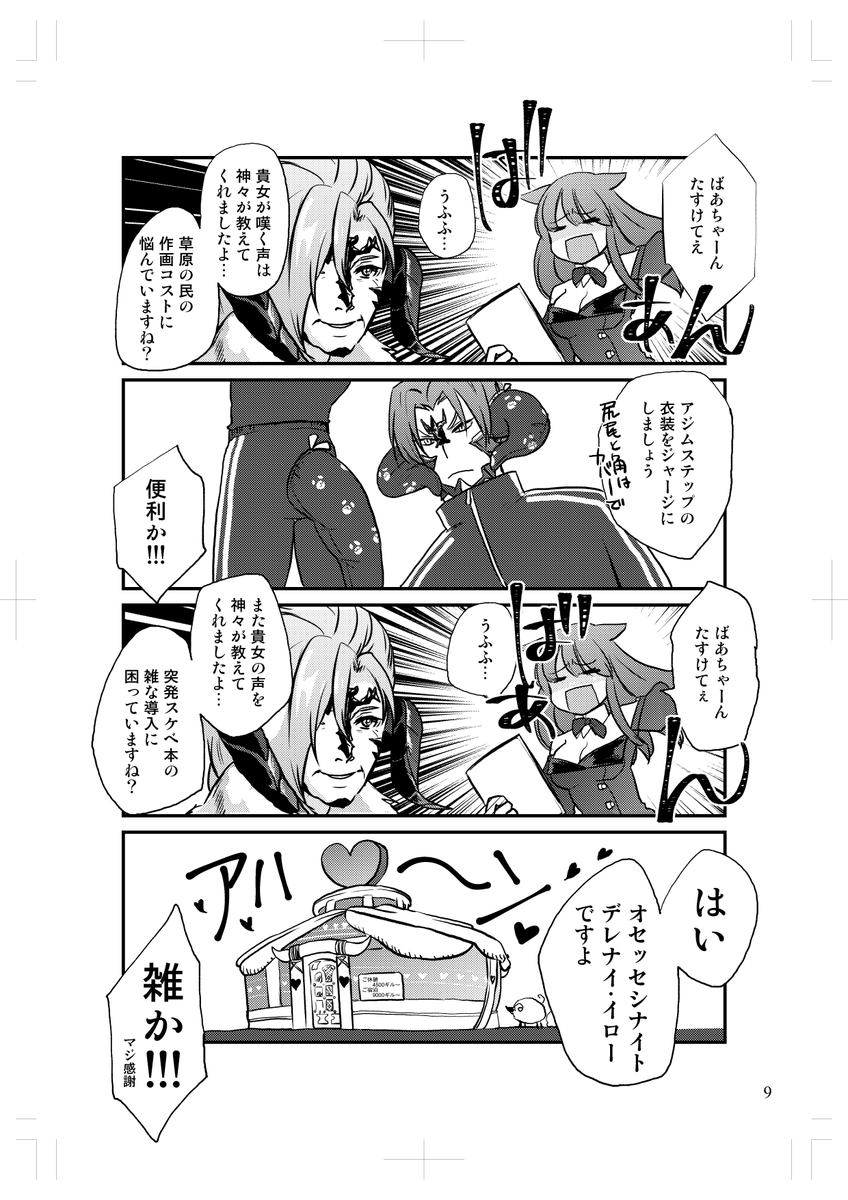 ヘルちゃん 19歳戦士 お友達と同人誌を描いている 生みの親にいつも名前を打ちまつがえられる 