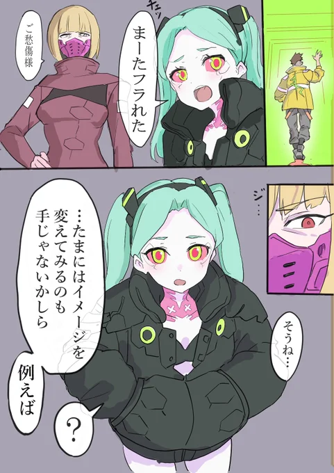#Edgerunners
レベッカの秘密 
