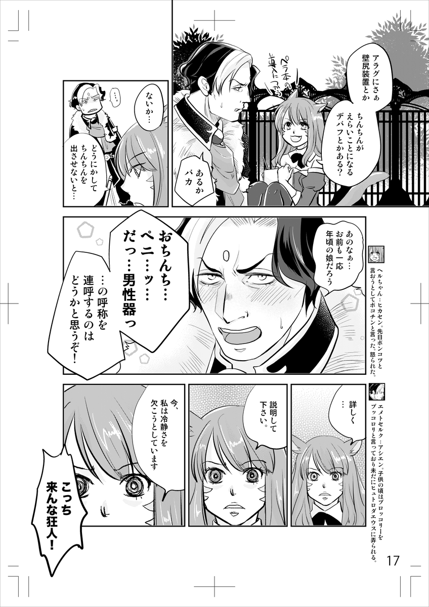 ヘルちゃん 19歳戦士 お友達と同人誌を描いている 生みの親にいつも名前を打ちまつがえられる 
