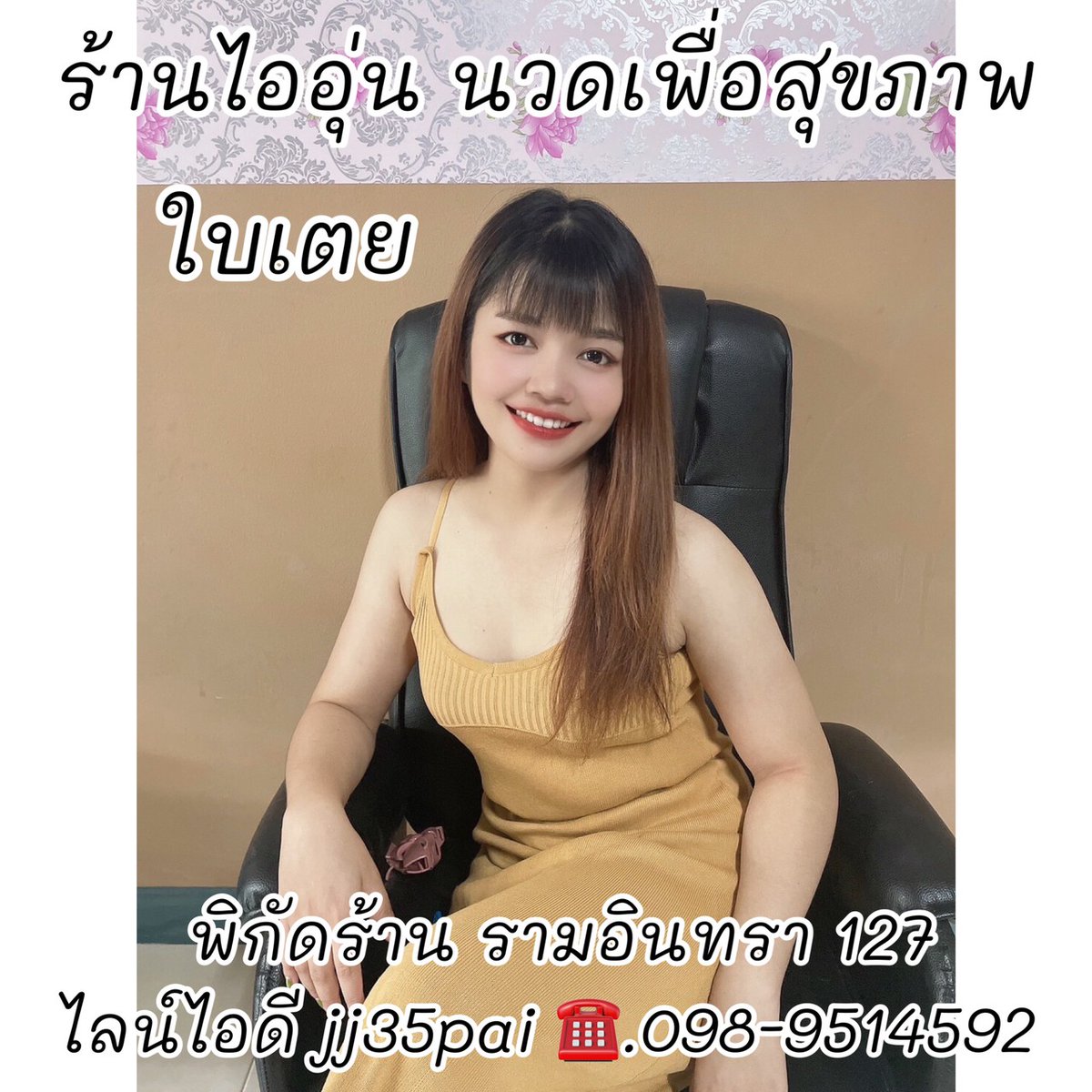 iaoon35's tweet photo. เลิกงานกันแล้วแวะมานวดได้นะคะ
ร้านไออุ่นนวดเพื่อสุขภาพ
มีบริการนวดในและนอกสถานที่
เปิดบริการ 10.00-22.00
👉ไลน์ไอดี jj35pai 
☎️098-9514592
📌พิกัดรามอินทรา127
 #นวดมีนบุรี 
#นวดหทัยราษฎร์ 
#นวดรามอินทรา 
#นวดฟื้นฟูสมรรถภาพ 
#นวดนอกสถานที่ 
#นวดรามคําแหง 
#นวดใกล้ฉัน https://t.co/T1qUL9mfSy