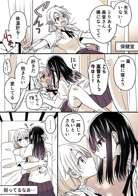 そんな顔されたら…
#高音さんと嵐ちゃん
#創作百合 