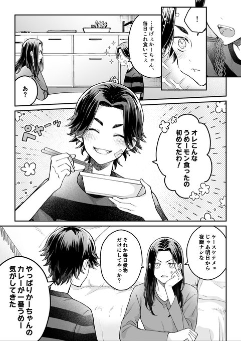 ばじけいすけくん、はじめてのペヤ●グ 
