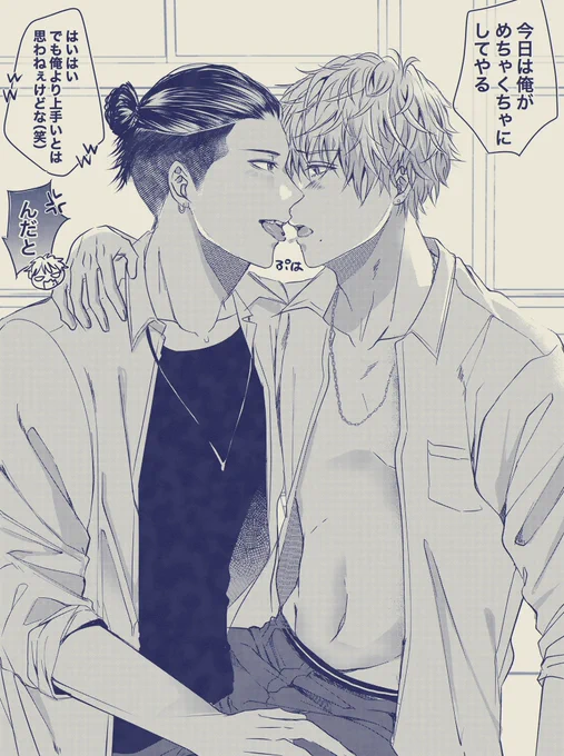 【創作BL】
マンバンヘアのヤンキー×チャラ男リバカプDK✨
ヤンキー受けとチャラ男受けどっちがお好きでしょうか?☺️
 #創作BL 