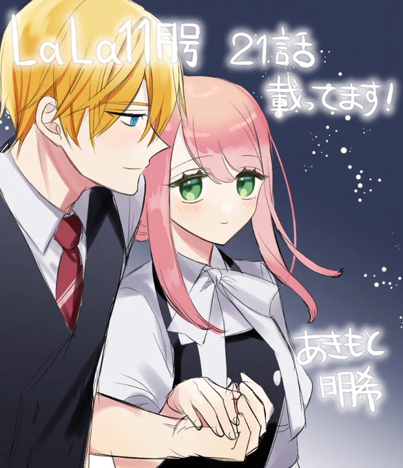 昨日発売のLaLa11月号に機械じかけのマリー21話が掲載されております〜。お嬢様マリーを描くのが楽しかったですよろしくお願いします! 
