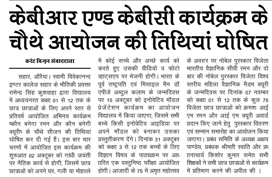 RSkushwahaPGT's tweet photo. #KBRandKBC #EmergingScienceClub #swamivivekanandintercollegesaharauraiya @gulabdeviup @VigyanPrasar @IndiaDST @UPGovt @CMOfficeUP https://t.co/IyUylbts4c