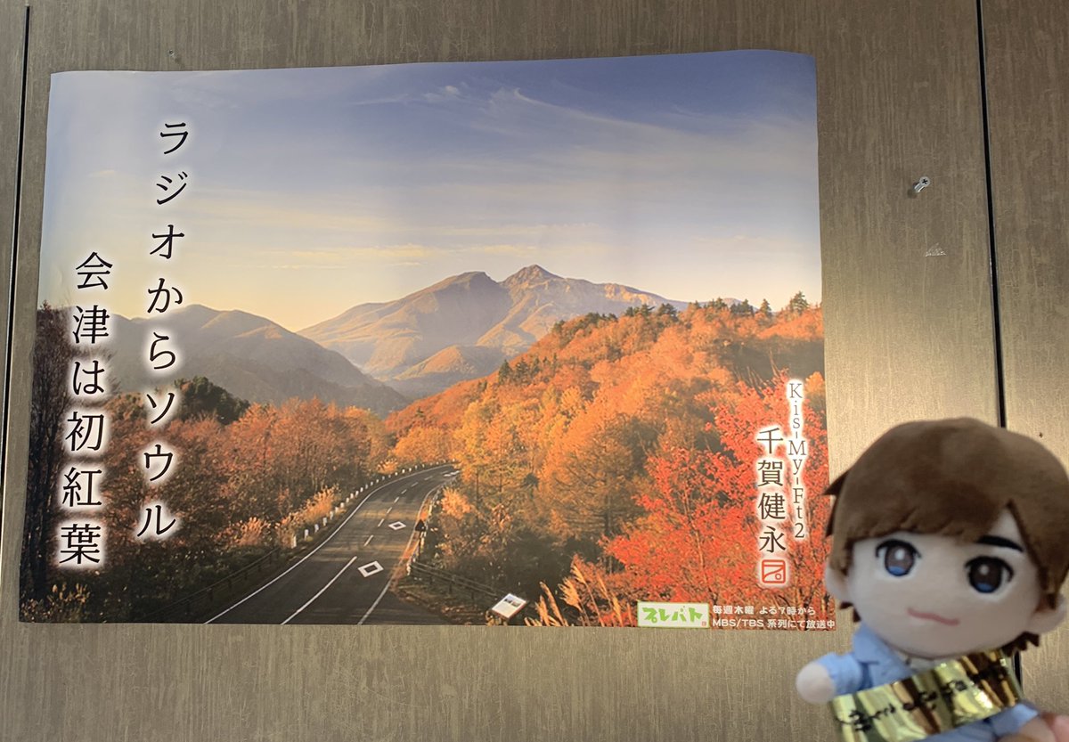 kis_tare's tweet photo. 俳人・千賀健永 のステキな写真俳句ポスター見てきました💙

見るだけで帰れないのが #福島県観光物産館 💙
美味しい福島が沢山😋
カフェラウンジでポスター鑑賞しながらひと息🎶
心も身体も美味しい大好きな場所です💙

館長さん、ご配慮ありがとうございました🎶

#プレバト
#千賀健永
#福島県 https://t.co/qDBjfLy2OR