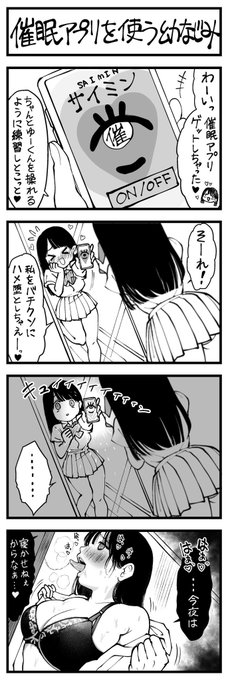 どう頑張っても工 ッチになっちゃう幼なじみ

催眠アプリを使う幼なじみ 