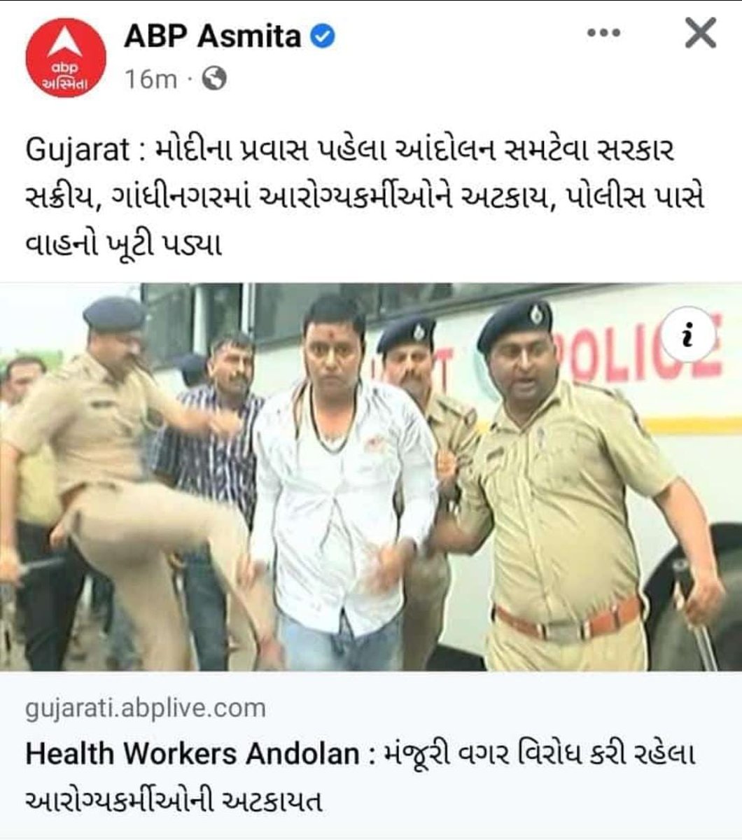 #TechnicalCadreMphwFhw
<a href="/abpasmitatv/">ABP Asmita</a> <a href="/RonakABPAsmita/">Ronak patel</a> <a href="/VtvGujarati/">VTV Gujarati News and Beyond</a> <a href="/sandeshnews/">Sandesh</a> <a href="/News18Guj/">News18Gujarati</a> <a href="/Zee24Kalak/">Zee 24 Kalak</a>
શું સંવેદનશીલ સરકાર આને જ કહેવાય જે કોરોના યોદ્ધા ઉપર 2 વર્ષ પેહલા ફૂલ વરસાવી રહી હતી એ કોરોના યોદ્ધા જયારે આજે પોતાનો હક માંગી રહી છે ત્યારે તેનો જવાબ આવી રીતે??
જય હિન્દ.