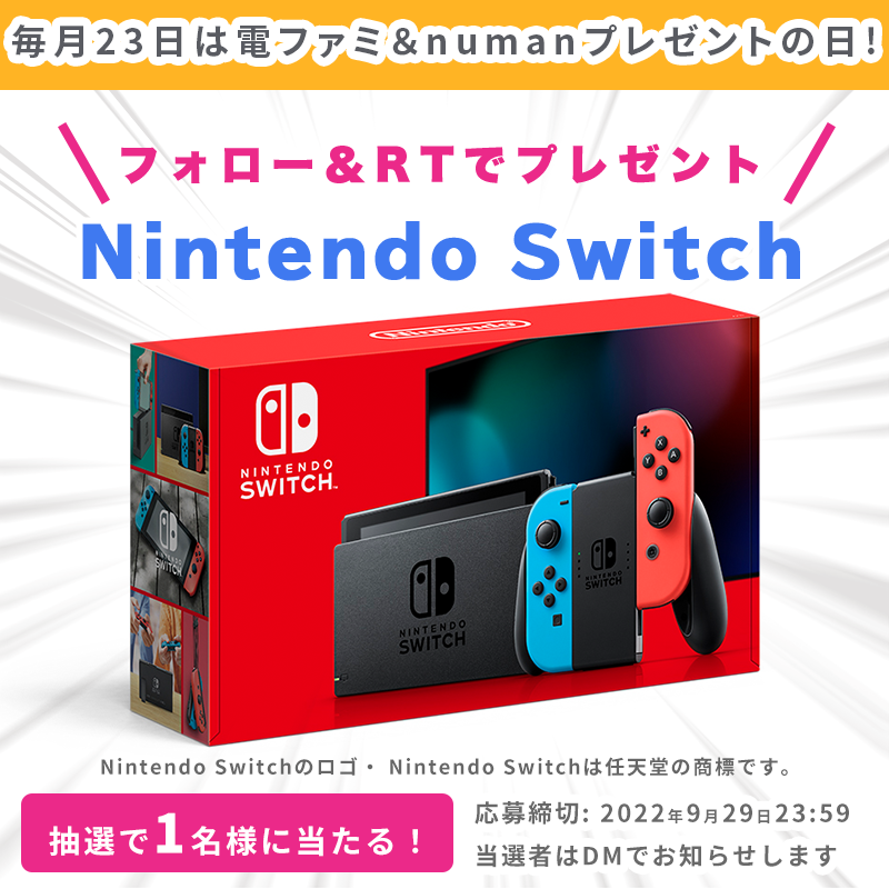 電ファミニコゲーマー (@denfaminicogame) on Twitter photo \毎月23日は電ファミ&numanプレゼントの日/
今月はNintendo Switchを1名様にプレゼント!
<a href="/denfaminicogame/">電ファミニコゲーマー</a> と
<a href="/numan_edd/">numan(ヌーマン)</a> のフォロー&RTで応募完了
聞き流しでもバズったゲームの話題がわかる!
YouTubeのニュースチャンネルも登録よろしくね▼
youtube.com/channel/UCCtPl… \毎月23日は電ファミ&numanプレゼントの日/
今月はNintendo Switchを1名様にプレゼント!
<a href="/denfaminicogame/">電ファミニコゲーマー</a> と
<a href="/numan_edd/">numan(ヌーマン)</a> のフォロー&RTで応募完了
聞き流しでもバズったゲームの話題がわかる!
YouTubeのニュースチャンネルも登録よろしくね▼
youtube.com/channel/UCCtPl…