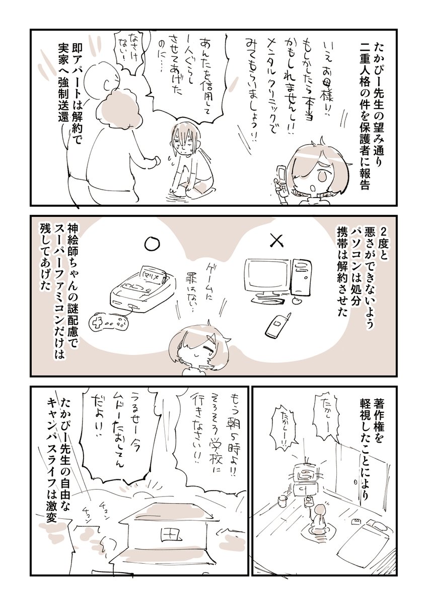 何度も血祭りにあげられるイラスト窃盗犯 9話 1/2(最終話) 