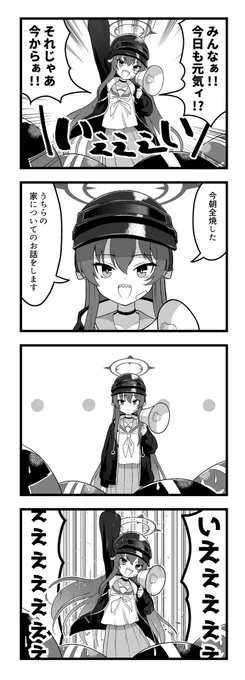 #ブルアカ 
ブルアカ4コマ【その27】
ヘルメット団の4コマ置いておきますね 