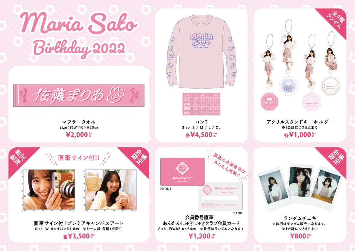 グッズ情報💘】 9/25(日)開催「佐藤まりあ生誕祭2022」 にて販売いたし