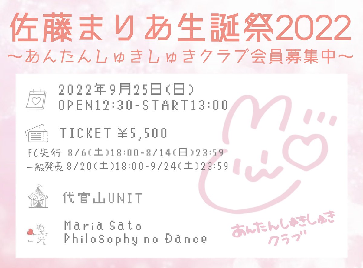 グッズ情報💘】 9/25(日)開催「佐藤まりあ生誕祭2022」 にて販売いたし
