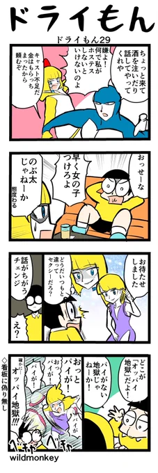 【4コマ漫画】ドライもん29  #4コマ #4コマ漫画 #漫画 #マンガ #漫画が読めるハッシュタグ #創作漫画
