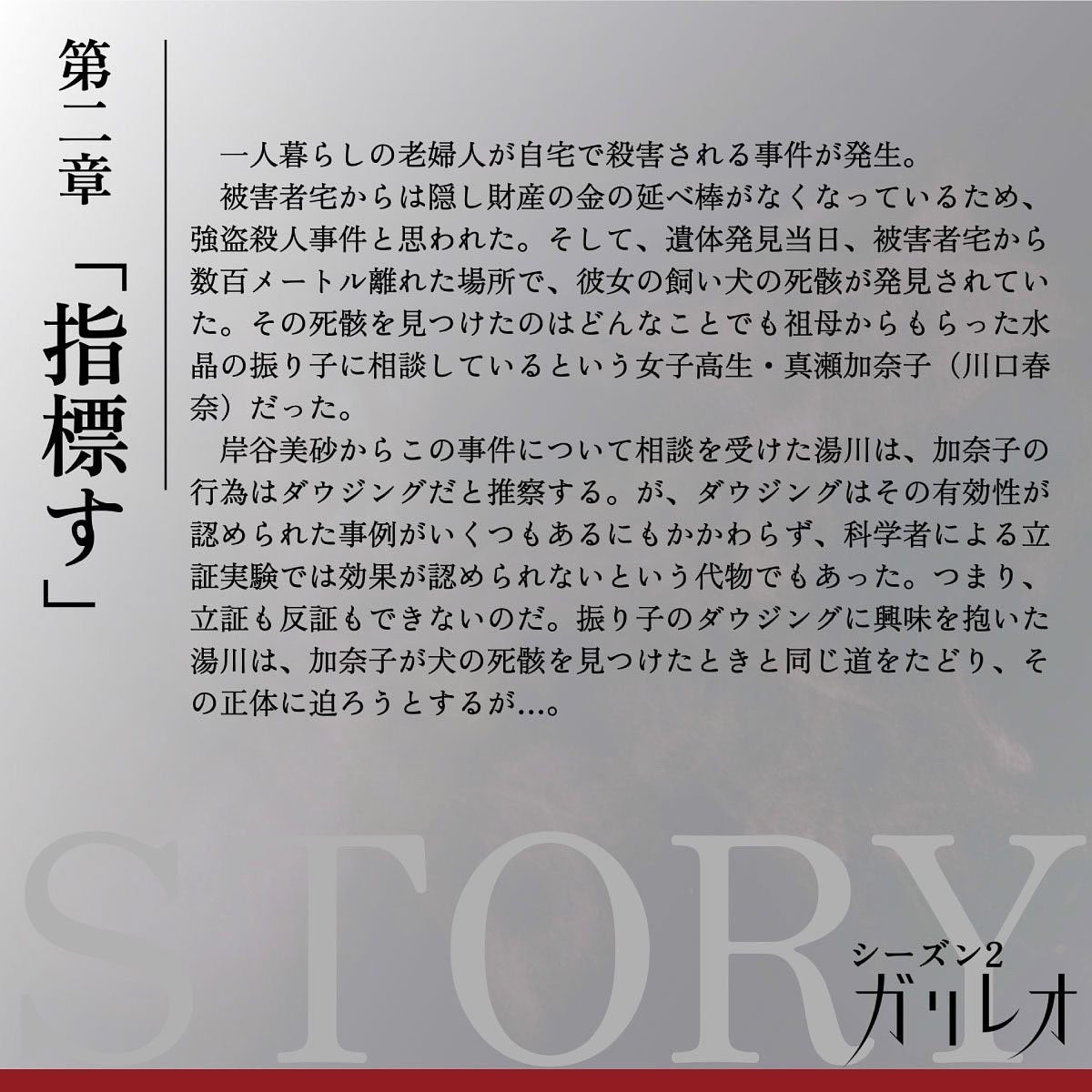 公式 ガリレオ 映画第3弾 沈黙のパレード ドラマ ガリレオ シーズン𝟐を 振り返ろう 過去作もみると 最新作 沈黙のパレード が より楽しめるはず ぶら下がりから あらすじをチェック
