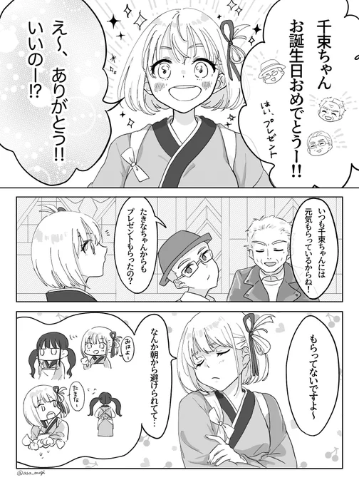 お誕生日おめでとう、千束!!💐
#錦木千束生誕祭2022
#錦木千束誕生祭2022
#リコリコ
#ちさたき 