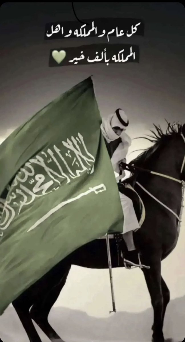 Fatima_FM's tweet photo. #اليوم_الوطني_السعودي_92 https://t.co/5iMneDcUVe