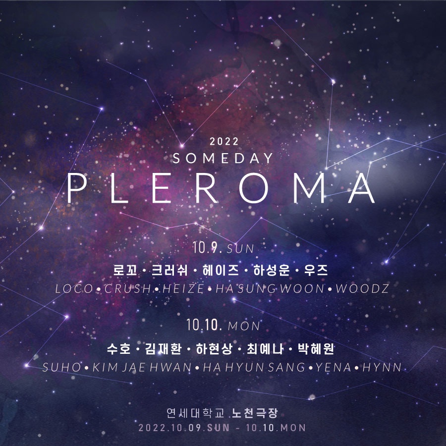 somedayfestival's tweet image. 별들의 이야기로 채워질 가장 빛나는 어느 날
2022 SOMEDAY PLEROMA의 아티스트 라인업을 소개합니다.

10/9 (SUN)
#로꼬 #크러쉬 #헤이즈 #하성운 #우즈
10/10 (MON)
#수호 #김재환 #하현상 #최예나 #박혜원

💜티켓 오픈일 : 9월 26일 오후 6시
💜공식예매처 : 인터파크, 티켓링크(네이버예약), 29CM