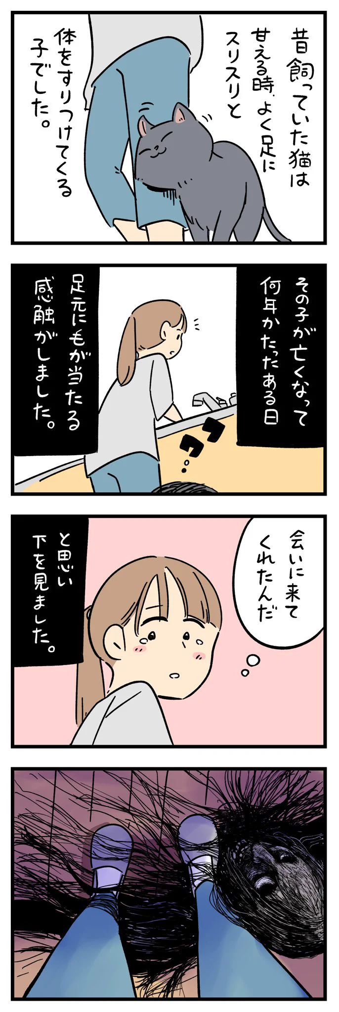 怖すぎる･･･！足元に毛が当たる感触がし、亡くなった飼い猫が会いに来てくれたんだと下を見てみると･･･！
