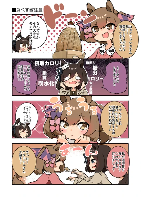 エイシンフラッシュとスマートファルコン漫画!!!食欲の秋だからね!!#ウマ娘 