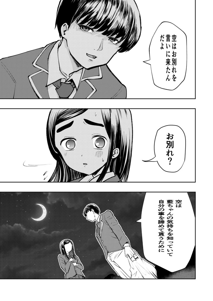 生まれ育った島と幼馴染から離れ進学した結果(5/7) 