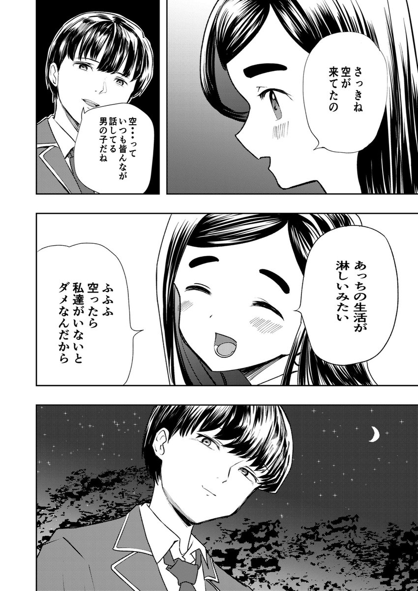 生まれ育った島と幼馴染から離れ進学した結果(4/7) 