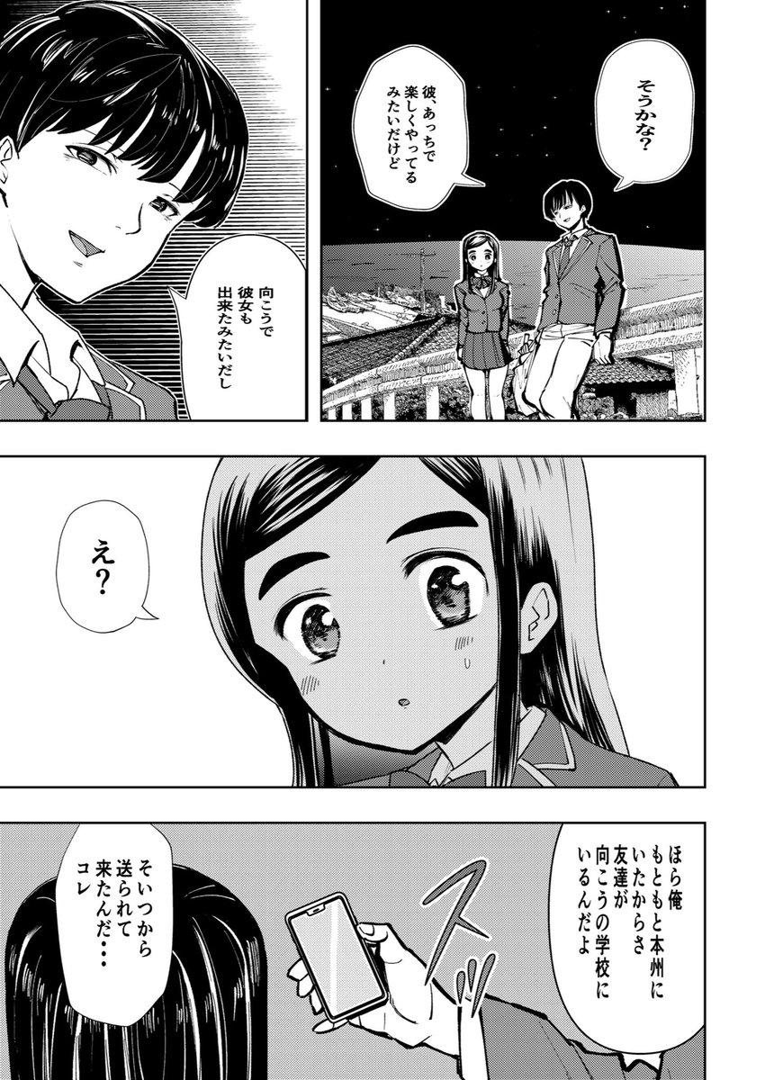 生まれ育った島と幼馴染から離れ進学した結果(4/7) 