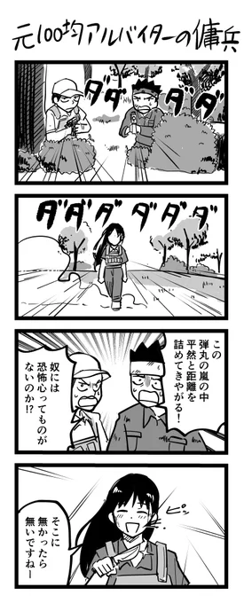 4コマ漫画「DAISOのバイト経験がある傭兵」 