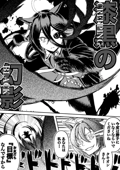 領域『漆黒の幻影』
#マンハッタンカフェ
#ウマ娘 