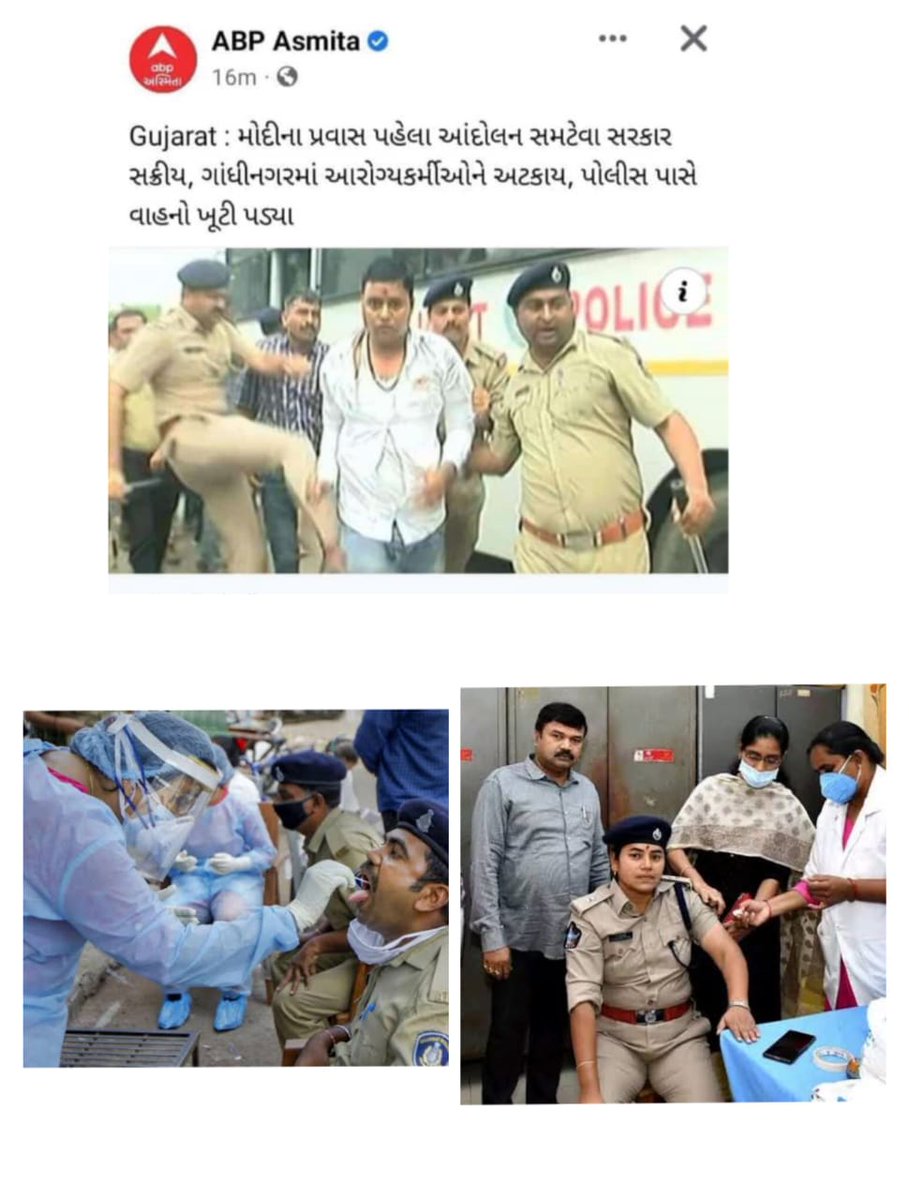 આ એ જ કોરોના વોરિયર્સ છે જેમણે પોલીસ ખાતા ને પણ કોરોના જેવા વાયરસથી બચાવ્યા હતા અને આજે એ જ લોકો એમને ફેટ મારે છે લાઠી ચાર્જ કરે છે... આ કેટલા અંશે વ્યાજબી છે અમે જાણીએ છીએ કે પ્રશાસન ના આદેશ અનુસાર એ લોકો કરે છે પણ ખોટું થઈ રહ્યું છે..<a href="/abplive/">ABP LIVE</a> <a href="/VtvGujarati/">VTV Gujarati News and Beyond</a> <a href="/aajtak/">AajTak</a> <a href="/BBCWorld/">BBC News (World)</a>
