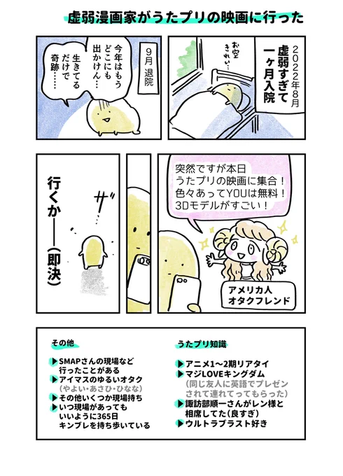 退院したので『劇場版 うたのプリンスさまっ マジLOVEスターリッシュツアーズ』にアメリカ人のおごりで行ったよ日記(1/2)

自腹で2回目チケットとりました https://t.co/eAk9nppDkT