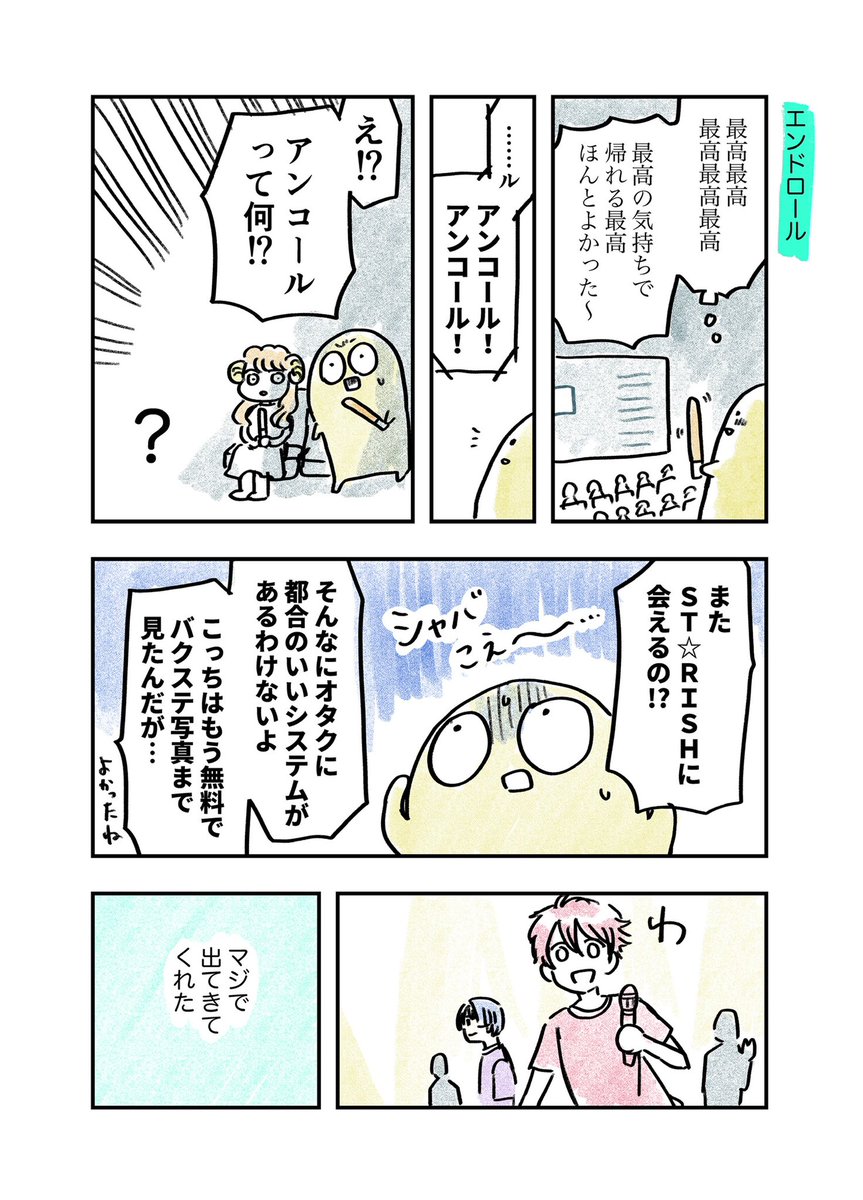 退院したので『劇場版 うたのプリンスさまっ マジLOVEスターリッシュツアーズ』にアメリカ人のおごりで行ったよ日記(1/2)
自腹で2回目チケットとりました https://t.co/eAk9nppDkT