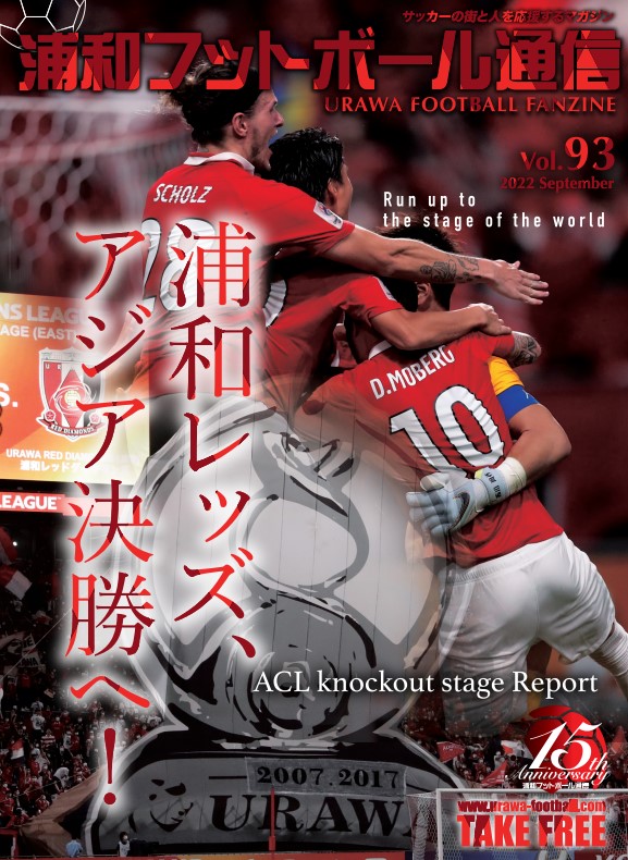 全北vs浦和 白熱の攻防を追う Acl全北現代戦 韓国遠征レポート 浦和フットボール通信 サッカー フリーペーパー さいたま市