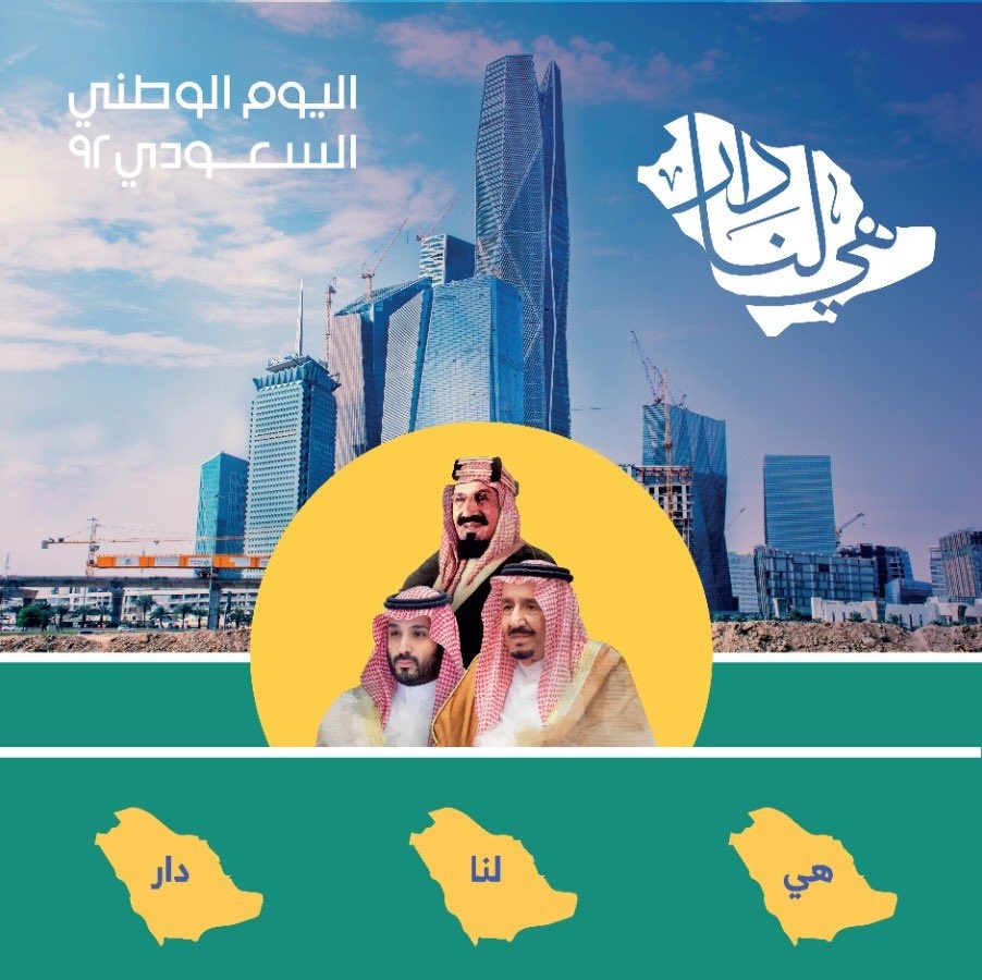 shhdatcom's tweet photo. #اليوم_الوطني_السعودي_92 https://t.co/ueGdLCL7Yr