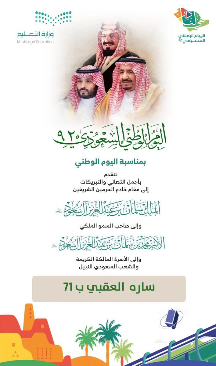 Saro0on7's tweet photo. #اليوم_الوطني_السعودي_92 https://t.co/VtN073AjyO