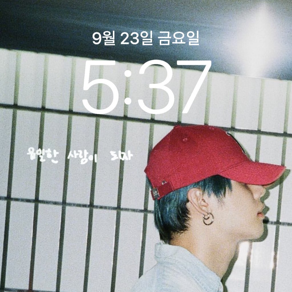 #연준 아이폰 잠금화면 손글씨 위젯 공유 

ios16으로 업데이트 된 아이폰만 적용 가능!! 
사용 방법은 타래 확인해 주세요♡ 

🍀 제 삶의 원동력이 되어줘서 고마워요
drive.google.com/file/d/1dFEdb4…

🍀 유일한 사람이 되자
drive.google.com/file/d/13swbMB…