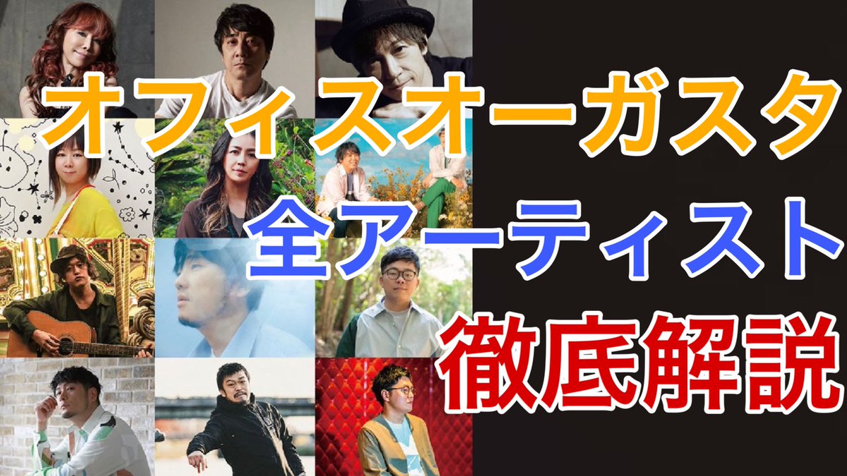 yoheichannel's tweet photo. 「Office Augusta」のアーティストについて語ります😄

動画↓
https://t.co/Px6Dt0SoFu

#山崎まさよし
#スキマスイッチ
#秦基博
#さかいゆう
#元ちとせ 
#onemoretime 
#onemorechance  
#ライブ
#オフィスオーガスタ
#オーガスタキャンプ
#Augustacamp
#ギター
#弾き語り 
#アコギ
#今日の積み上げ https://t.co/xdF0aylFsd