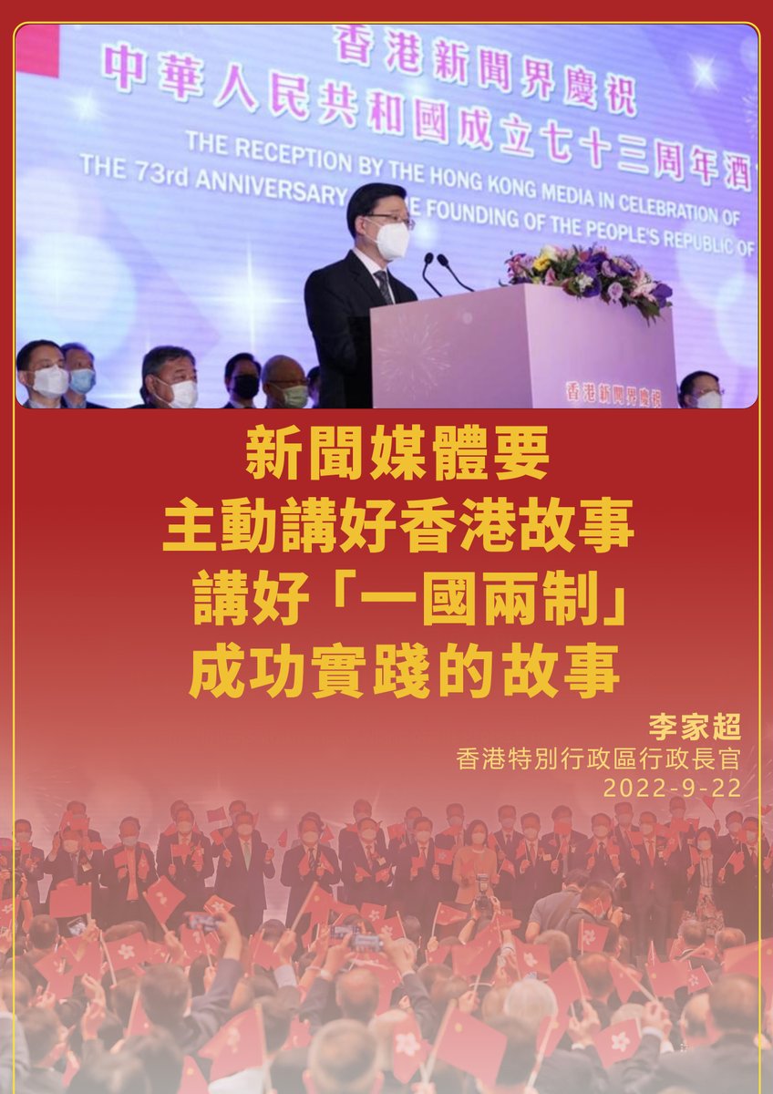 JMD202101's tweet photo. 李家超：傳媒要主動講好香港故 https://t.co/m94kh95drx