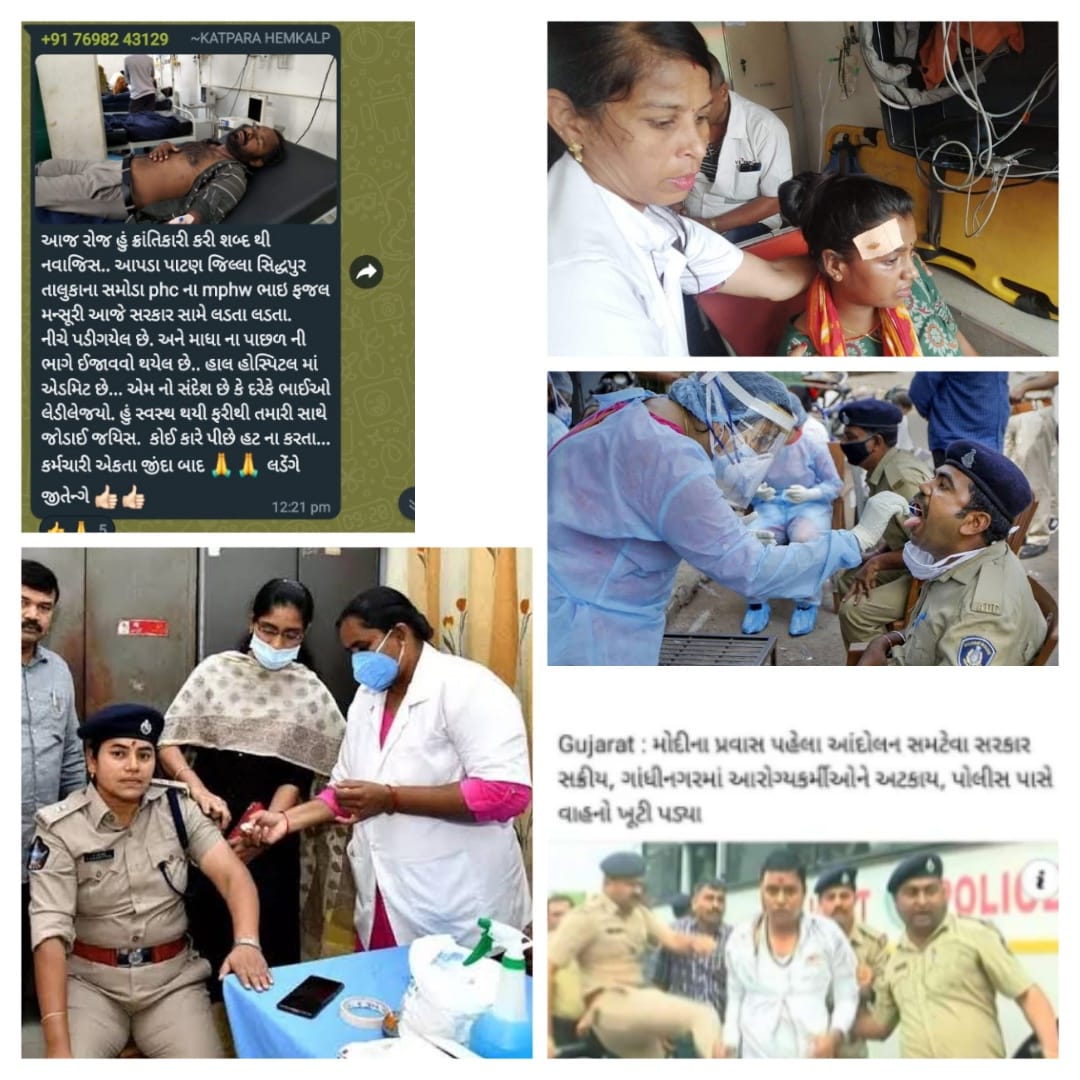 આ એ જ કોરોના વોરિયર્સ છે જેમણે પોલીસ ખાતા ને પણ કોરોના જેવા વાયરસથી બચાવ્યા હતા અને આજે એ જ લોકો એમને ફેટ મારે છે લાઠી ચાર્જ કરે છે... આ કેટલા અંશે વ્યાજબી છે અમે જાણીએ છીએ કે પ્રશાસન ના આદેશ અનુસાર એ લોકો કરે છે પણ ખોટું થઈ રહ્યું છે..<a href="/abplive/">ABP LIVE</a> <a href="/VtvGujarati/">VTV Gujarati News and Beyond</a> <a href="/aajtak/">AajTak</a> <a href="/BBCWorld/">BBC News (World)</a>