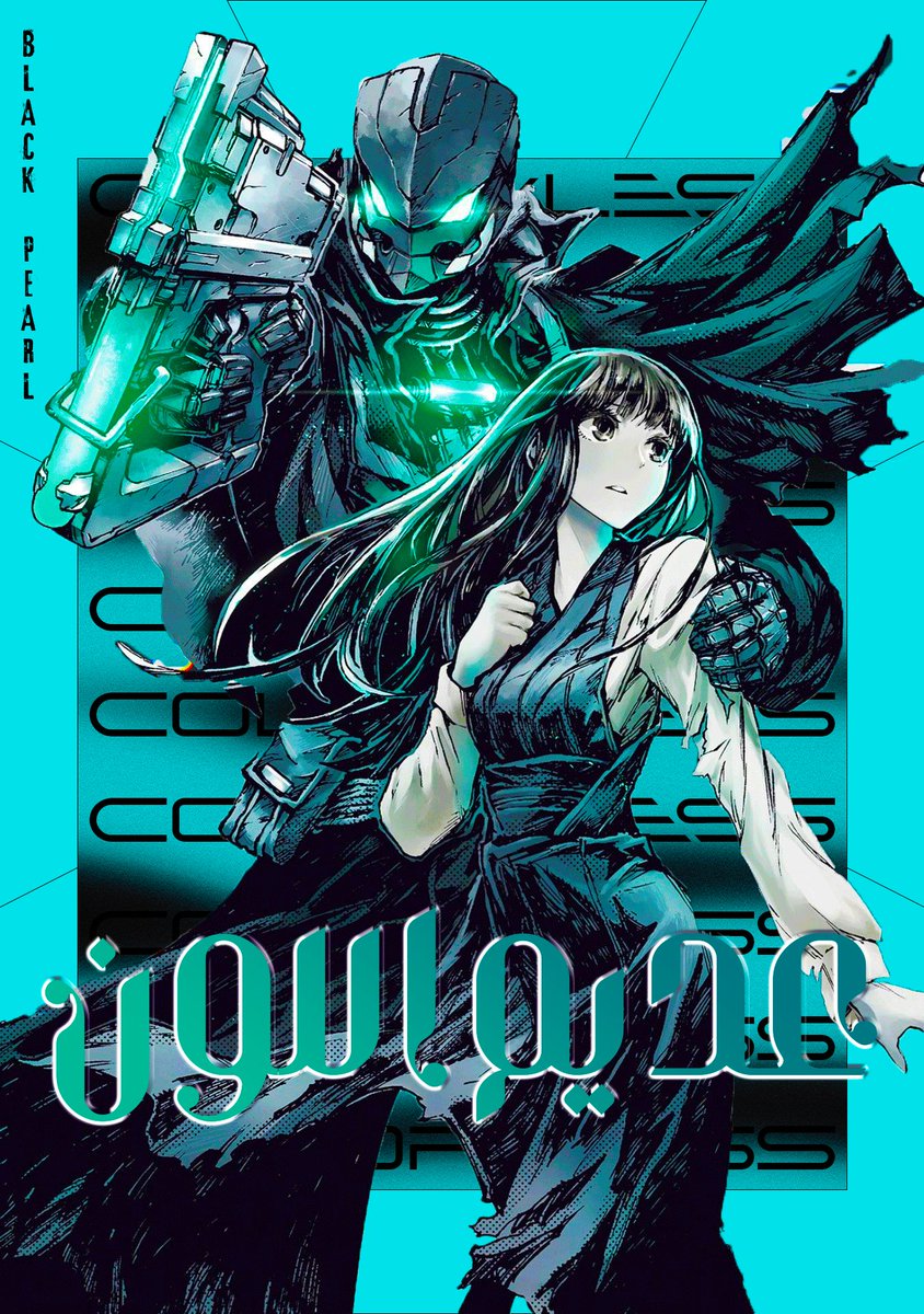 manga_ae_'s tweet photo. #الفصل 18 #مانجا مانجا COLOR/LESS عديم اللون

#manga #manhwa #anime #meetotaku #مانهوا #انمي #مانوا #مانجا_العرب
#COLORLESS #COLORLESS18 #COLORLESS19

 مشاهدة  https://t.co/flYiHv84oI https://t.co/AsQQ8qQKuE