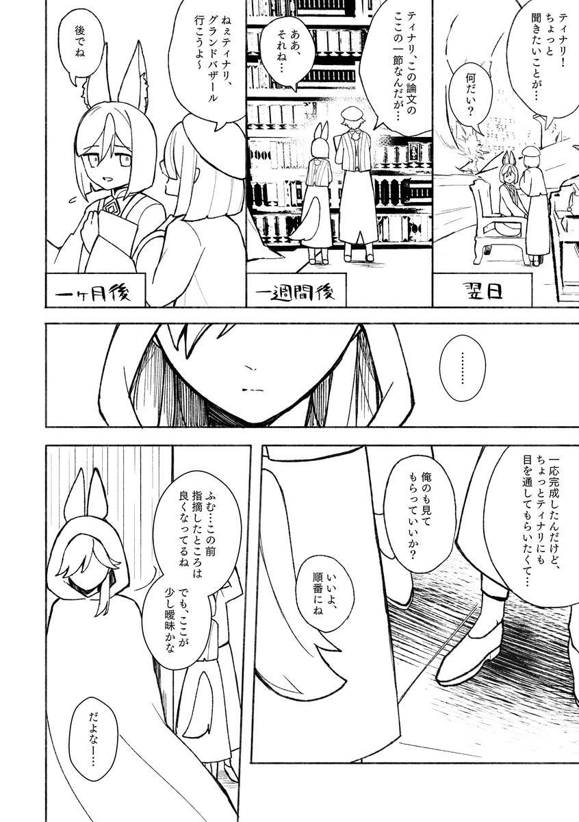 セノとティナリの妄想馴れ初めまんが(1/3)
全部清書したらpixivに投げます!
#cynonari 