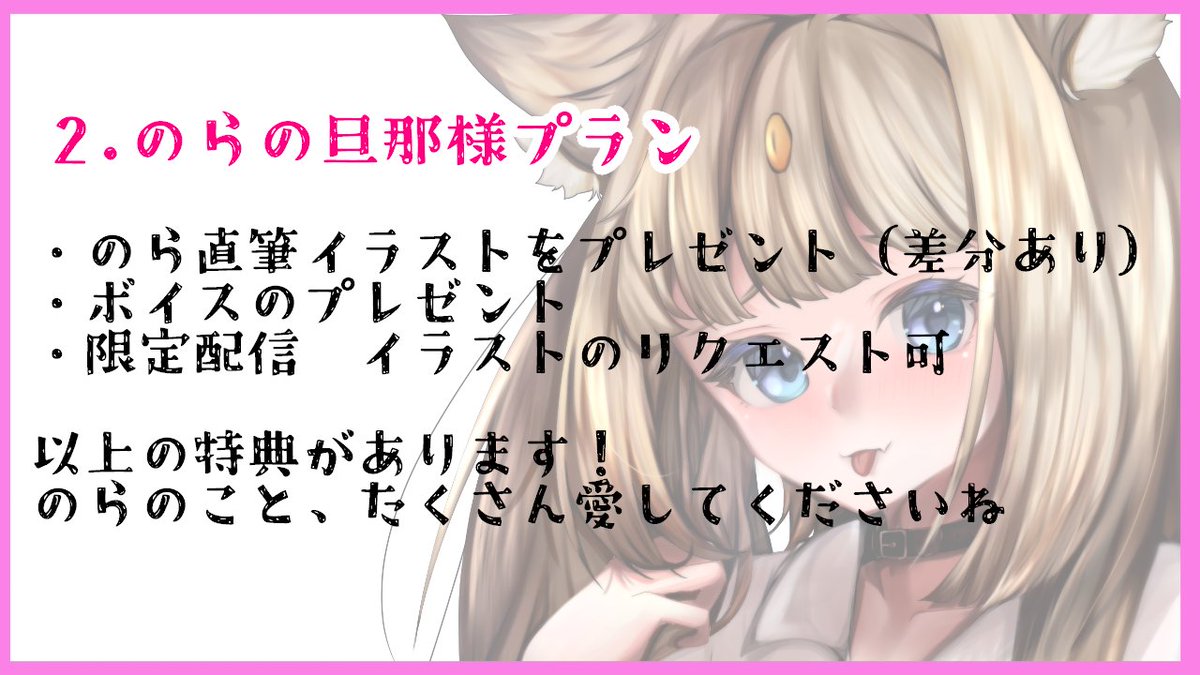 suzuneko_nora's tweet photo. 🔔 \\\ 告知ですよ‼ ご主人様🐈///
鈴猫のらのファンサイトがオープンいたしました!
プラン内容やお値段は以下の画像の通りになっております🐾
誰でも加入できるプランもございますので、ぜひ💕
【ファンサイトURL】
https://t.co/zNQjVwnQLn
#新人Vtuber
#mechu https://t.co/08NLG7bQRN