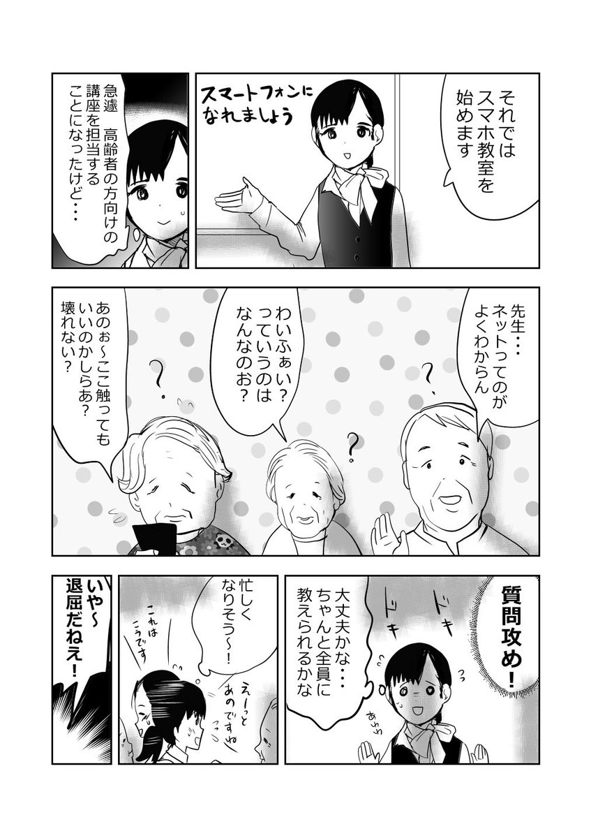 Let's go‼️スマホ教室👵👴📱❗️の巻👩‍⚖️1/2
#漫画が読めるハッシュタグ 