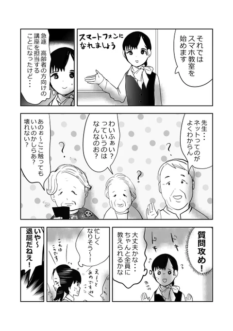 Let's go‼️スマホ教室👵👴📱❗️の巻👩‍⚖️1/2
#漫画が読めるハッシュタグ 