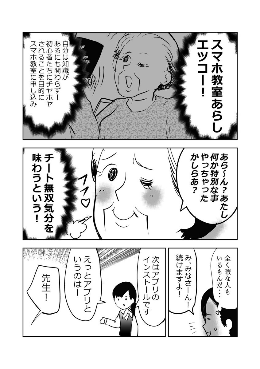 Let's go‼️スマホ教室👵👴📱❗️の巻👩‍⚖️1/2
#漫画が読めるハッシュタグ 